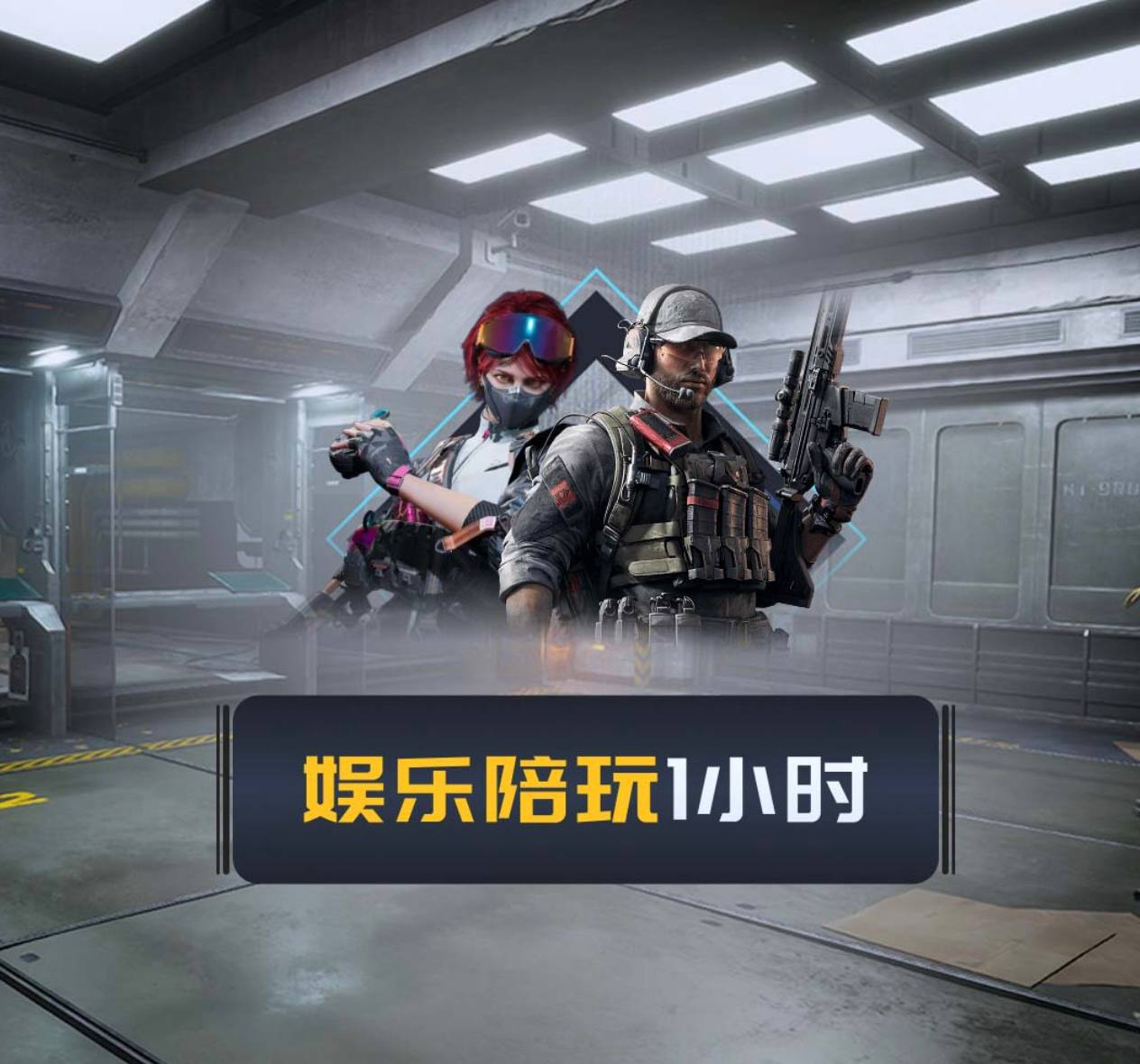 娱乐陪玩一小时